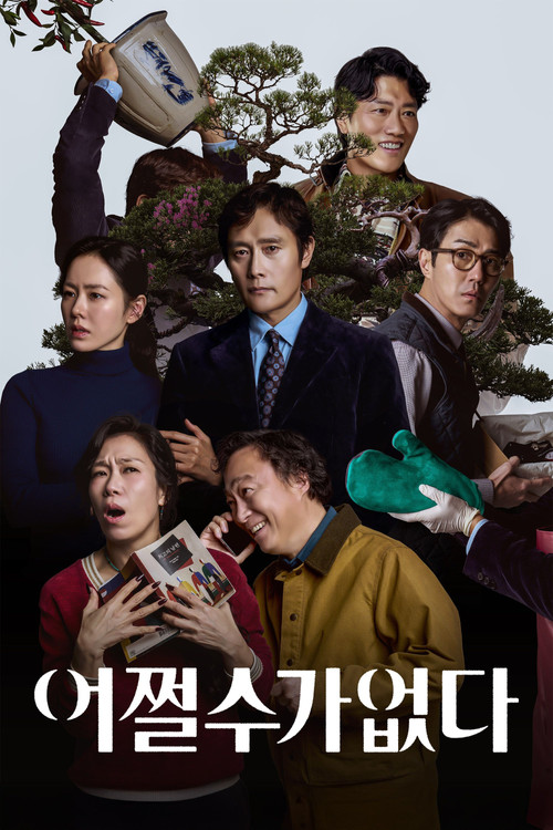 No Other Choice (2025) - Movie Poster
